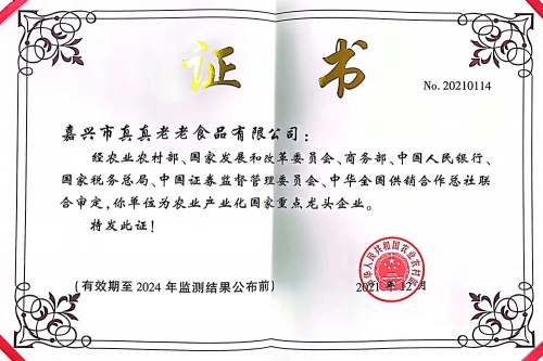 2024農(nóng)業(yè)產(chǎn)業(yè)化國家重點(diǎn)龍頭企業(yè)