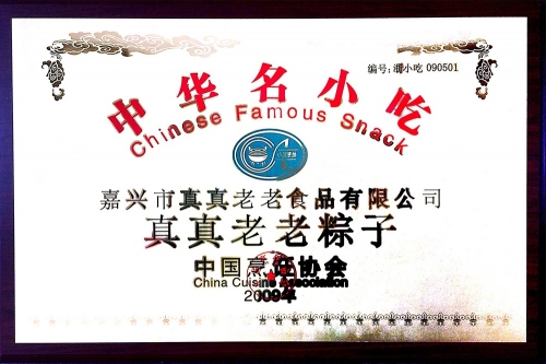 中華名小吃（獎牌）