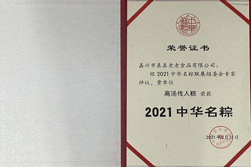 中華名粽